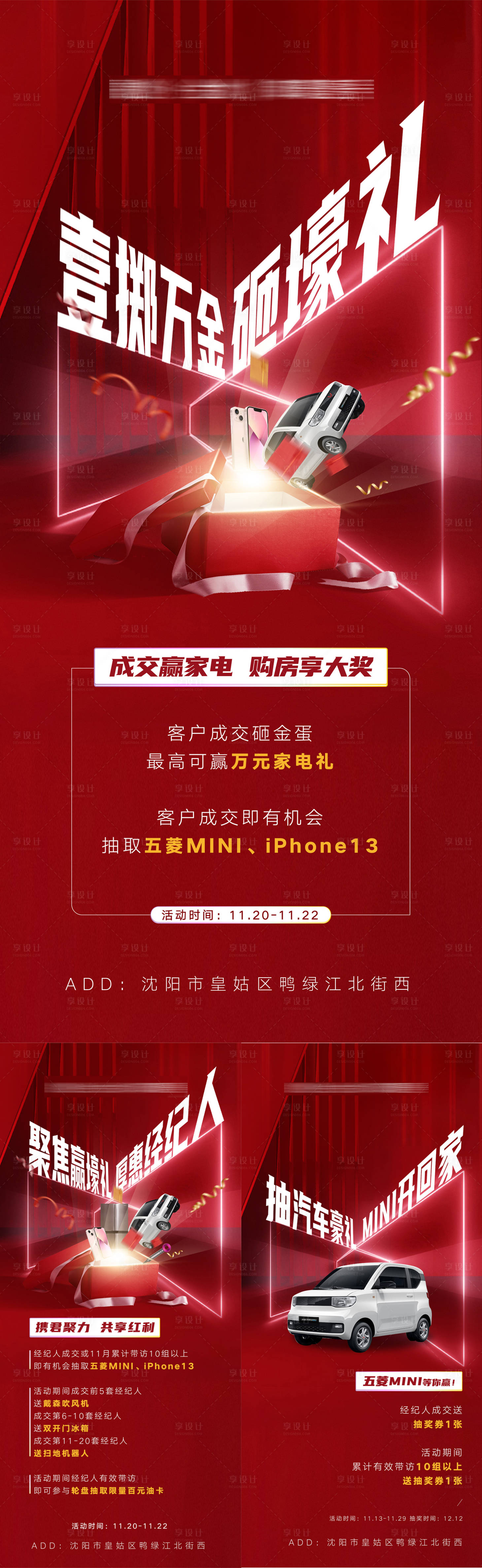 源文件下載【享設(shè)計(jì)】搜索編號(hào)：84910013206433568【房地產(chǎn)砸金蛋抽車(chē)好禮贈(zèng)送活動(dòng)海報(bào)】