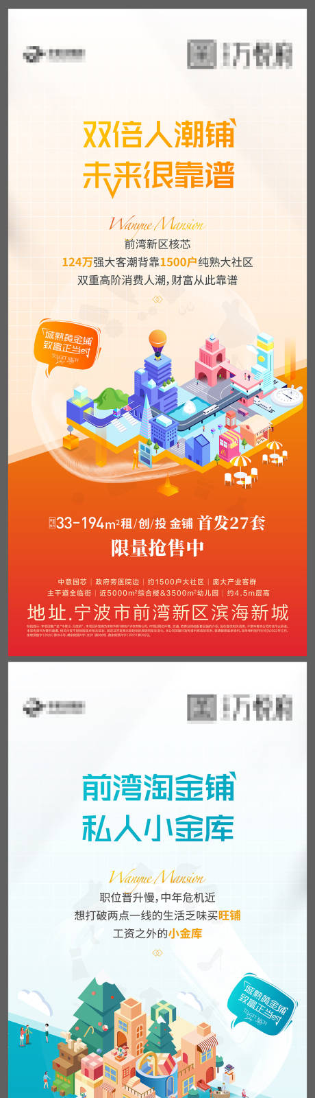 源文件下載【地產商鋪價值點系列海報】編號：38470013145182867