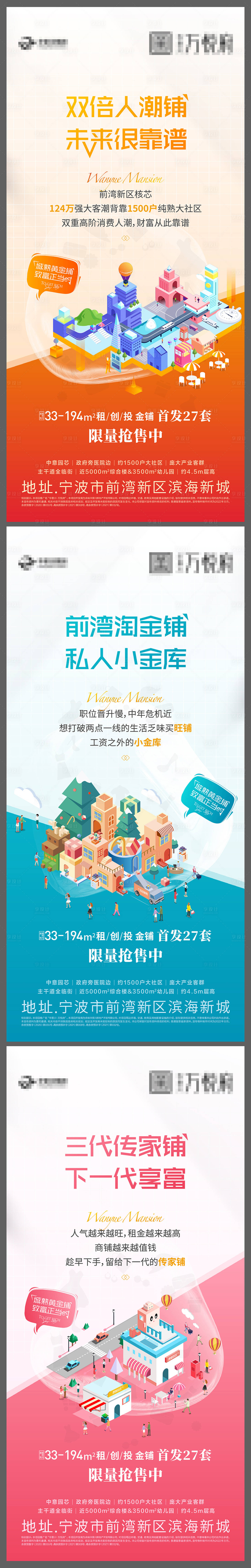 源文件下載【享設(shè)計(jì)】搜索編號(hào)：38470013145182867【地產(chǎn)商鋪價(jià)值點(diǎn)系列海報(bào)】