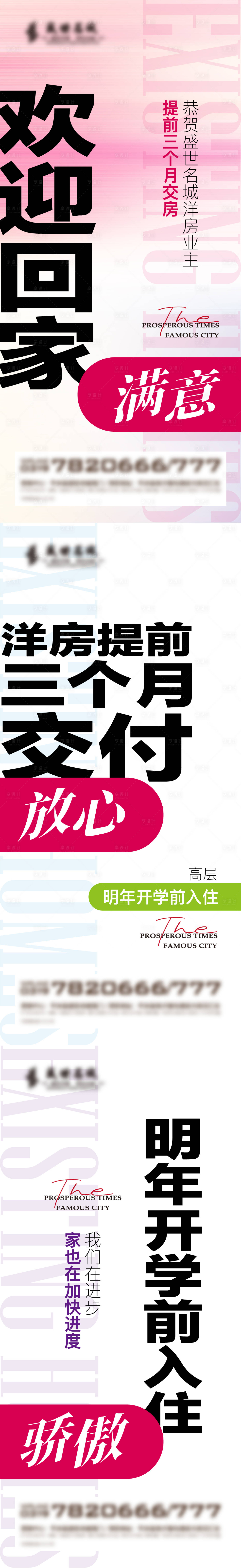 源文件下載【享設(shè)計】搜索編號：88180013600244169【地產(chǎn)交房大字報】