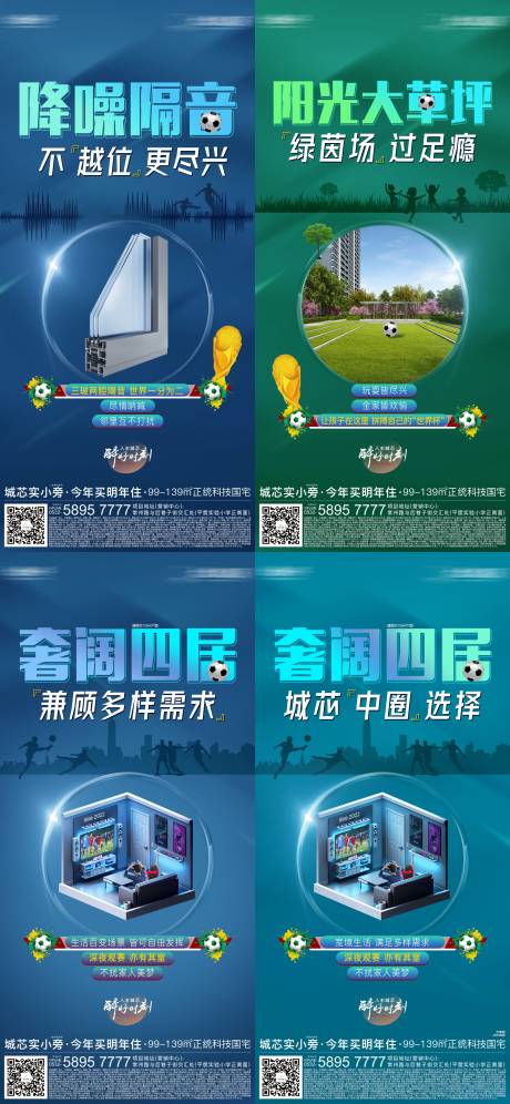 源文件下载【地产世界杯借势系列】编号：15620013612365277