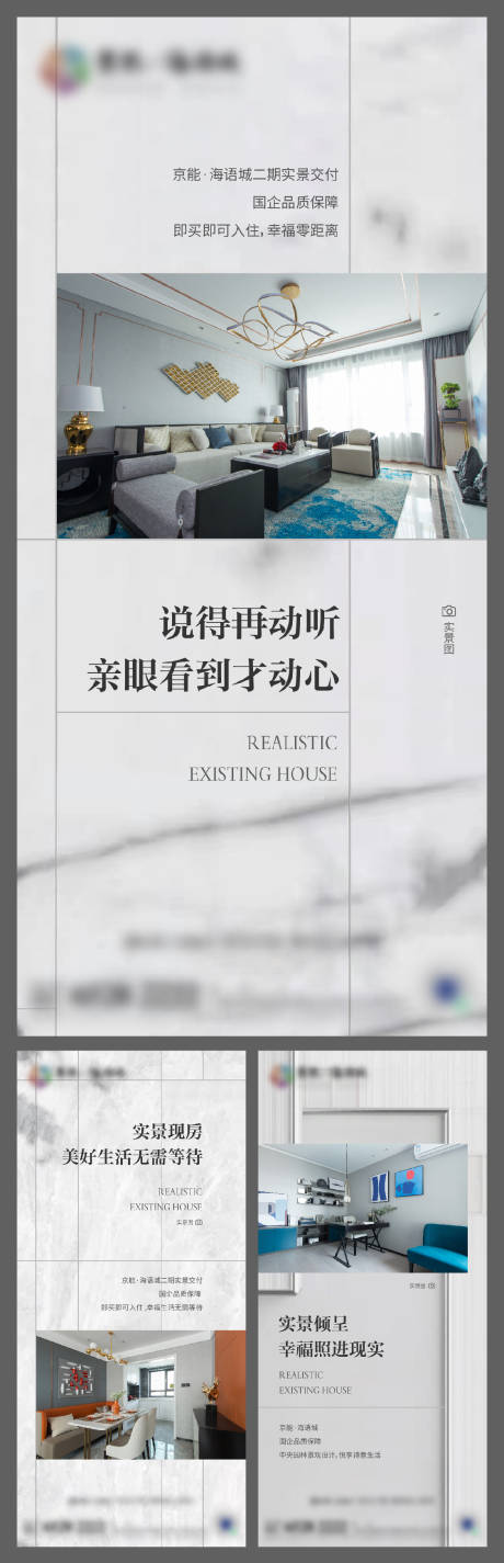 源文件下载【地产户型系列海报】编号：53350013141156382