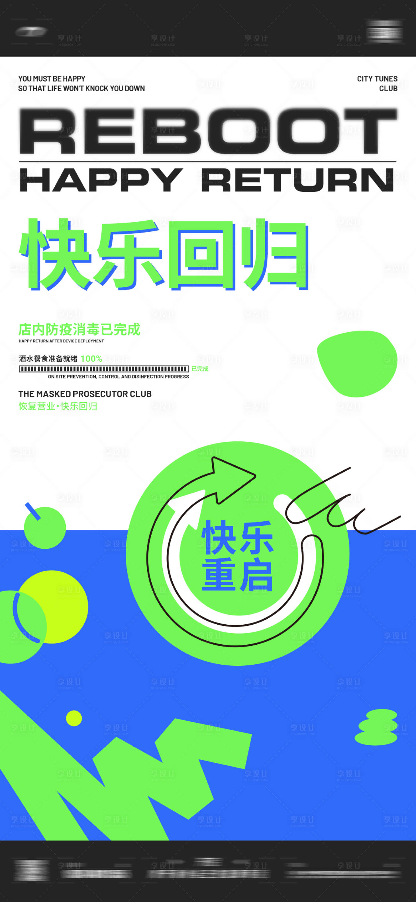 源文件下載【享設(shè)計】搜索編號：39730013522441934【快樂回歸海報】