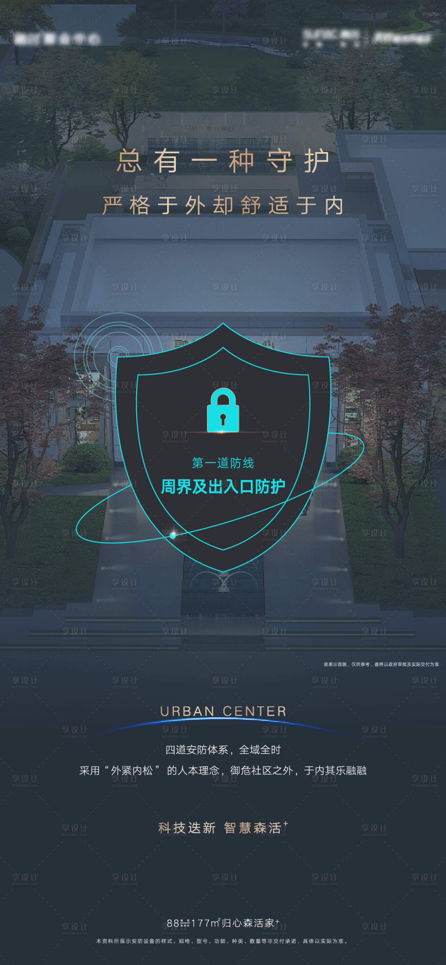 源文件下载【享设计】搜索编号：38490013101024172【科技住宅海报】