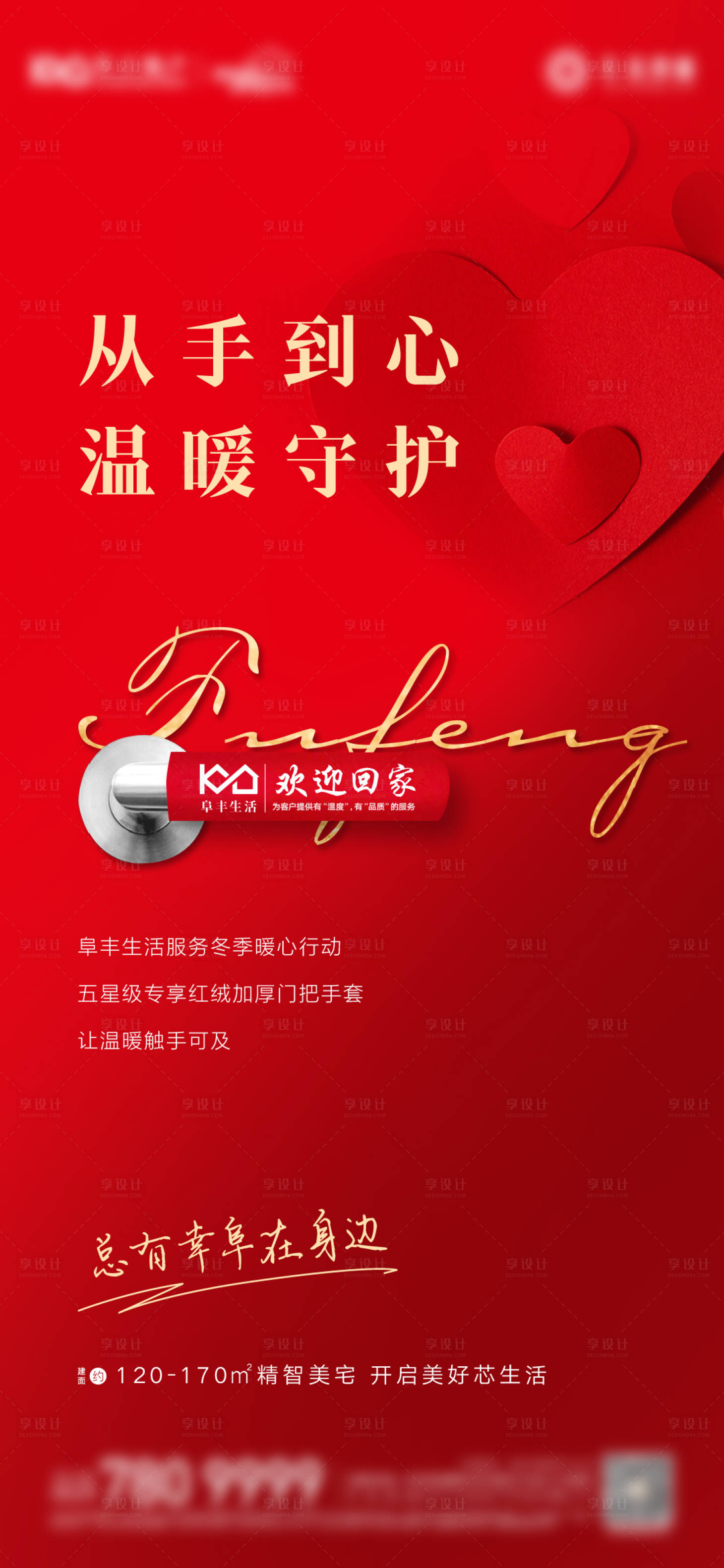 源文件下载【地产暖心物业服务门把手套海报】编号：28470013288541548