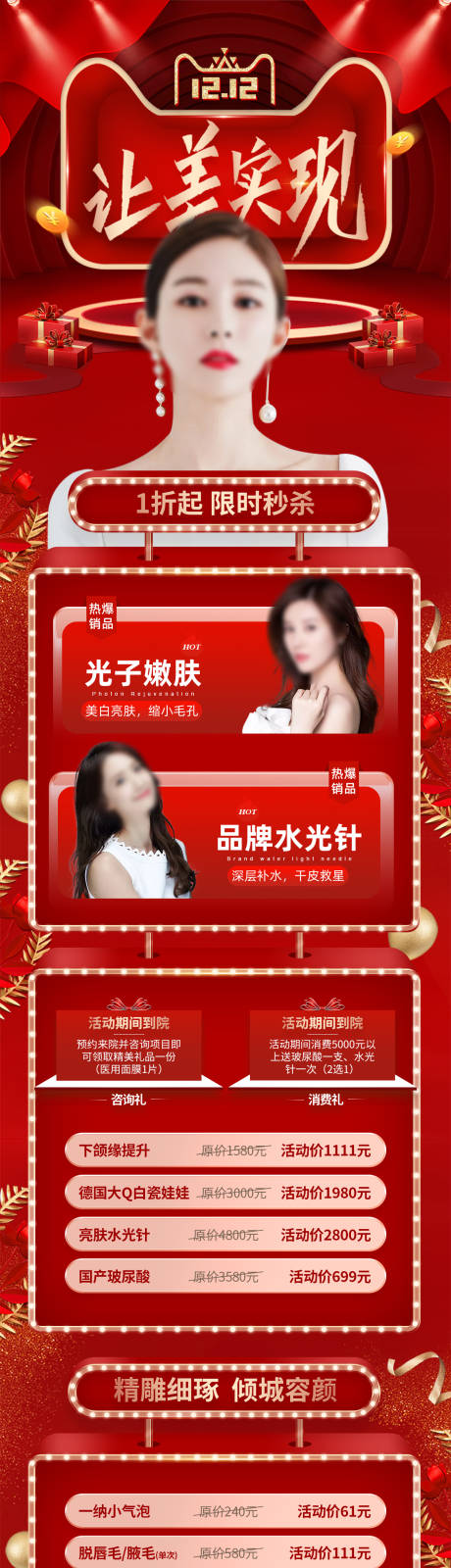 源文件下载【双十二让美实现长图】编号：57290013572143093