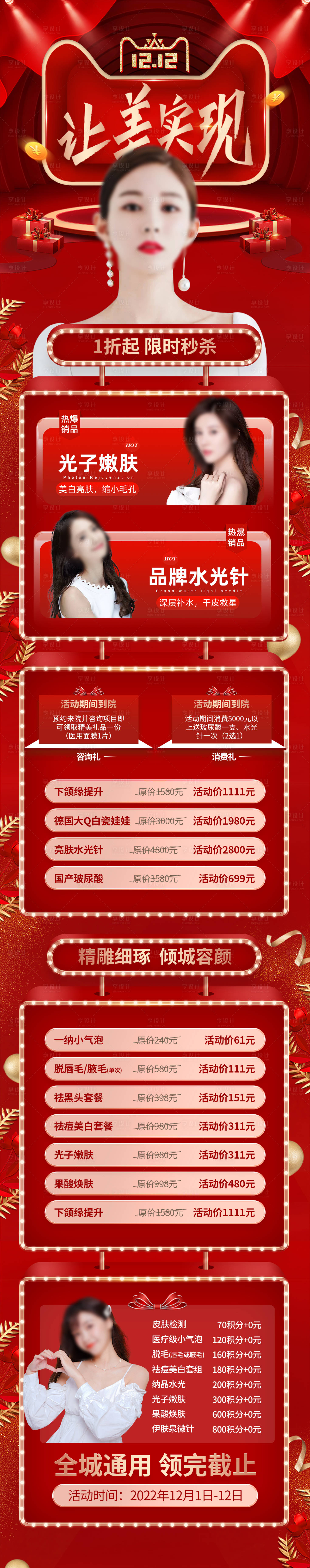 源文件下載【享設(shè)計(jì)】搜索編號(hào)：57290013572143093【雙十二讓美實(shí)現(xiàn)長(zhǎng)圖】