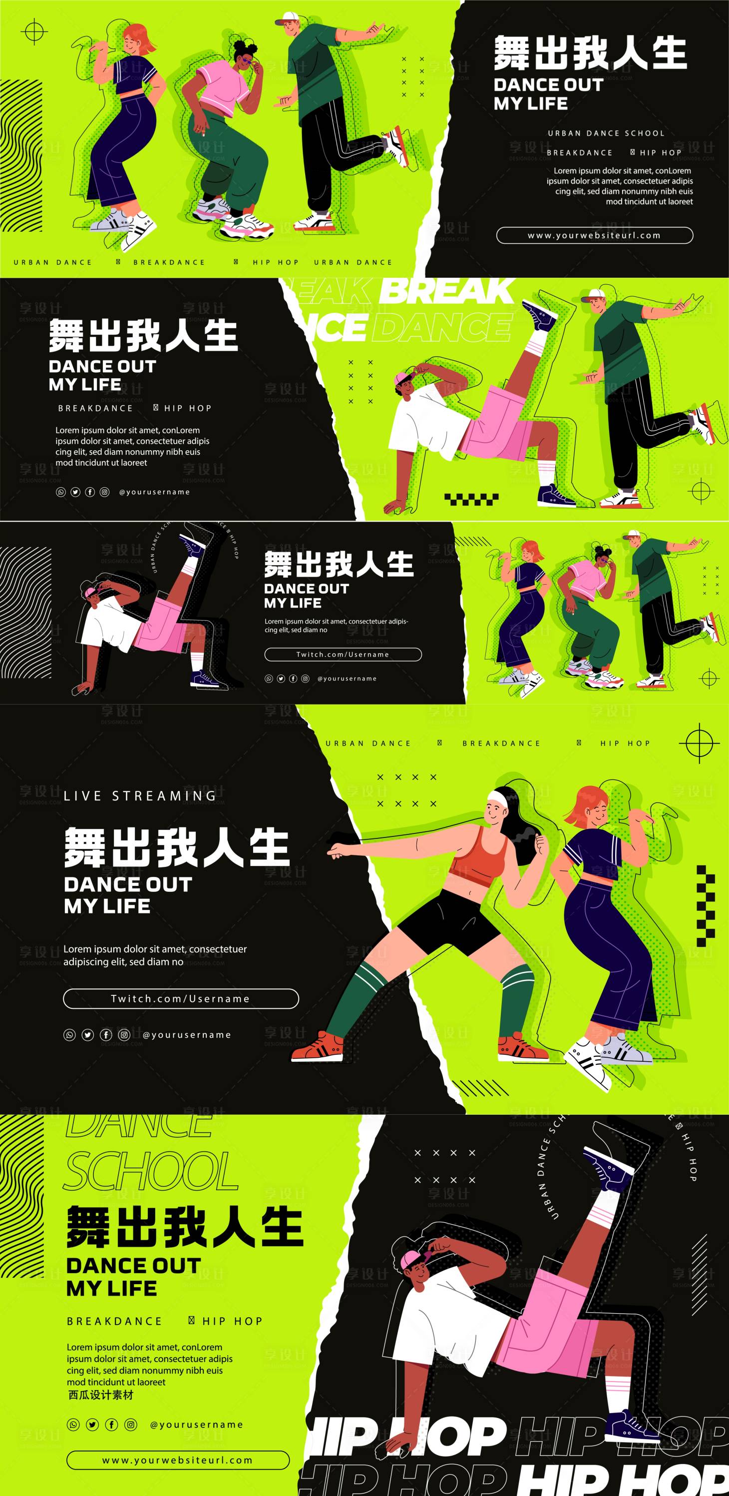 源文件下载【街舞KV设计】编号：40250013403341304