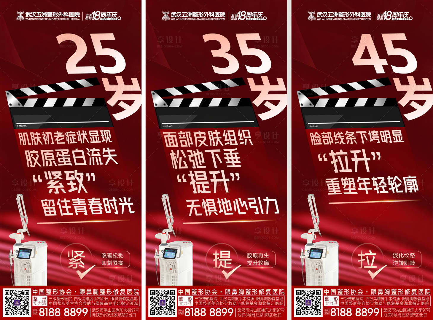 源文件下载【医美抗衰仪器宣传海报】编号：77170013258951884