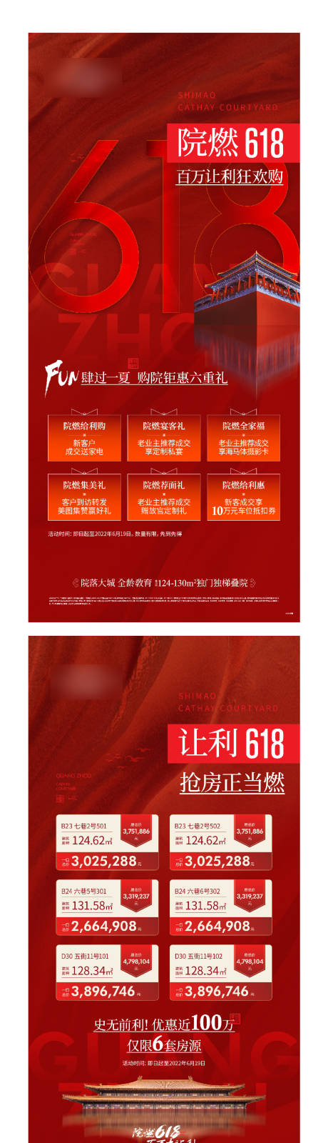 源文件下載【房地產618促銷熱銷海報】編號：71600013227722639