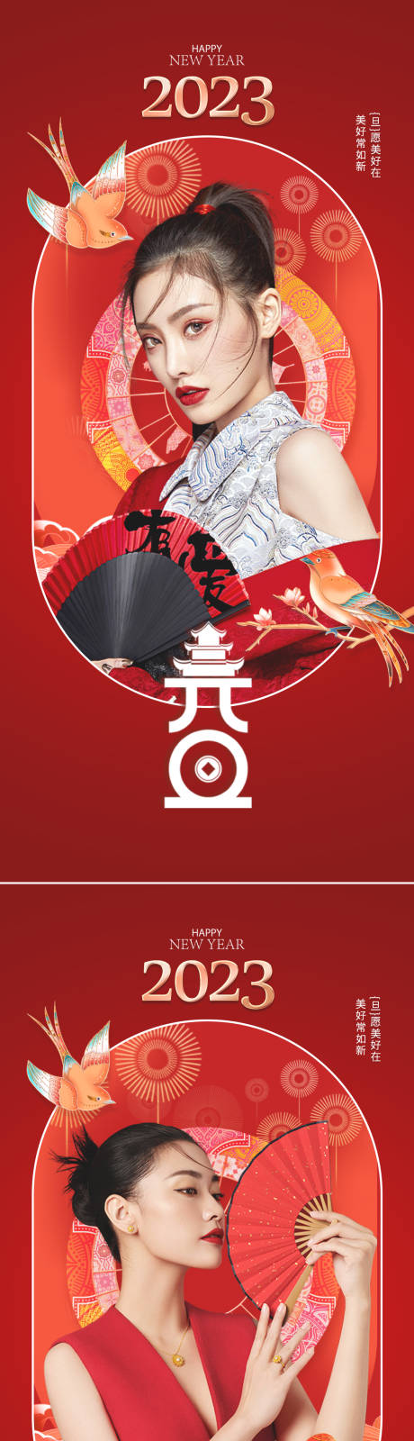 源文件下载【医美2023元旦节日国潮海报】编号：20221129111751929