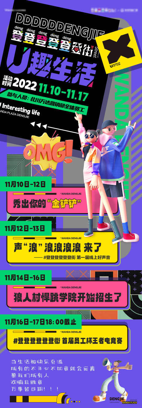 源文件下載【享設計】搜索編號：69100013265181859【員工活動海報】