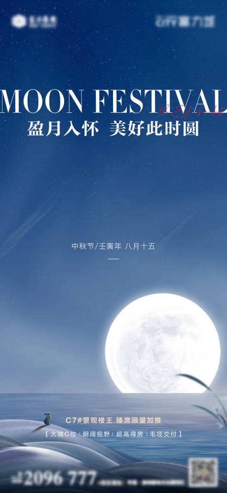 源文件下载【中秋海报】编号：15970013257891939