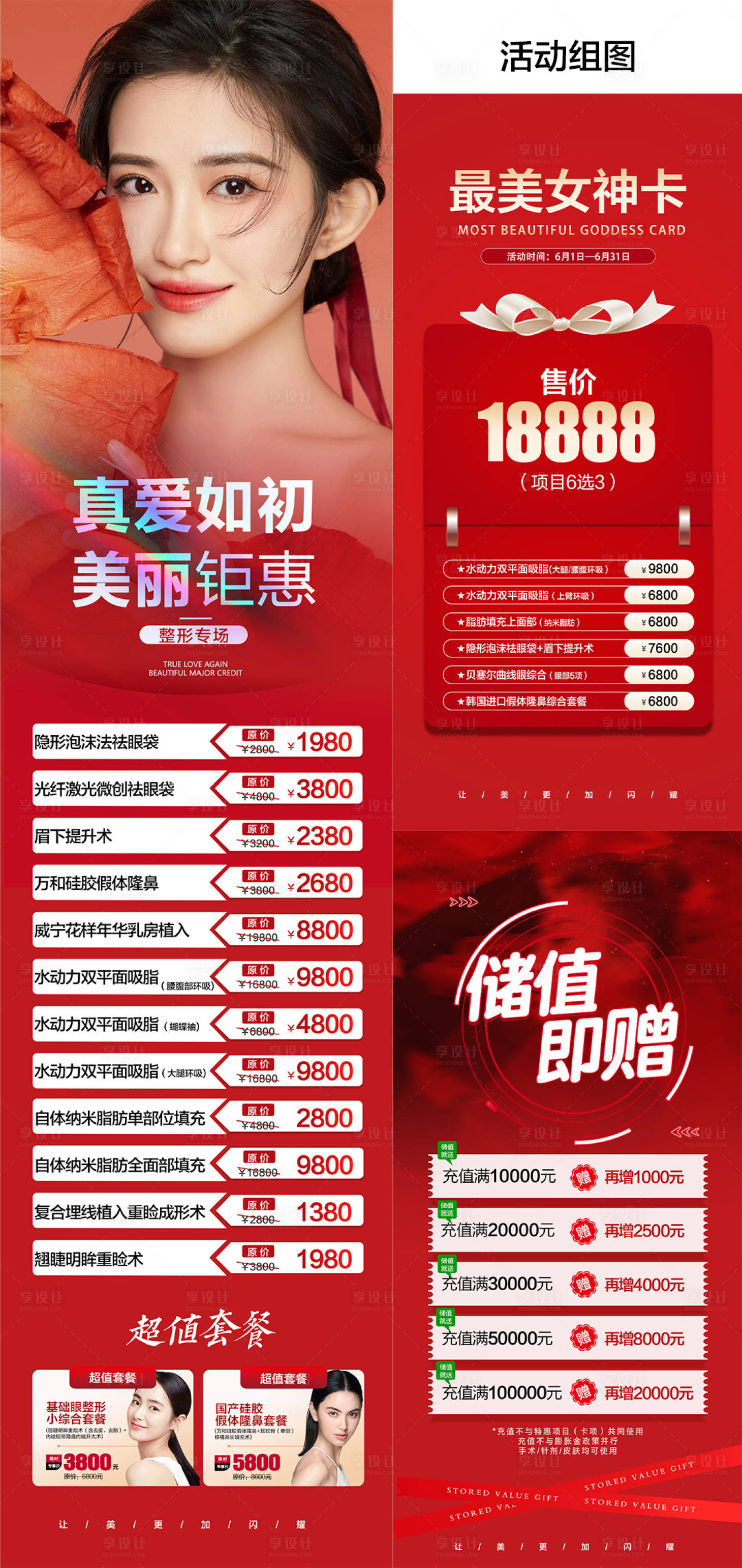 源文件下載【醫美活動組圖】編號：51140013531394622