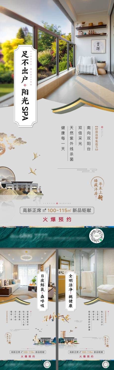 源文件下载【新中式价值点系列海报】编号：14970013606255180