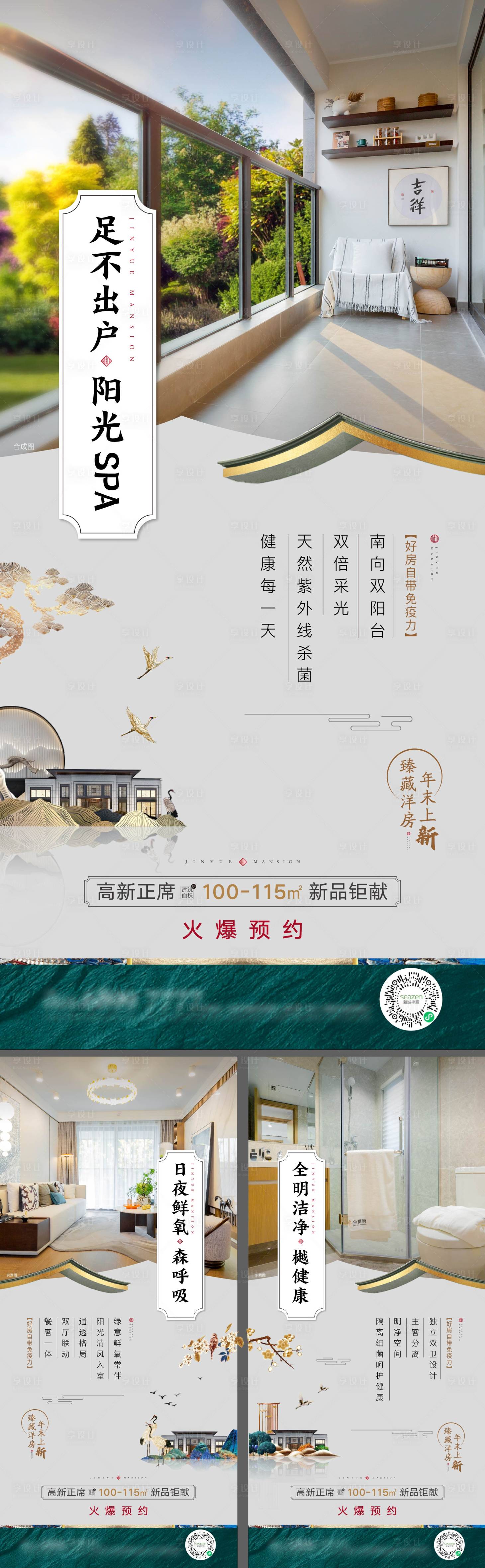 源文件下载【新中式价值点系列海报】编号：14970013606255180