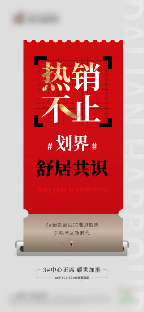 源文件下载【享设计】搜索编号：28060013062027827【地产住宅热销单屏】
