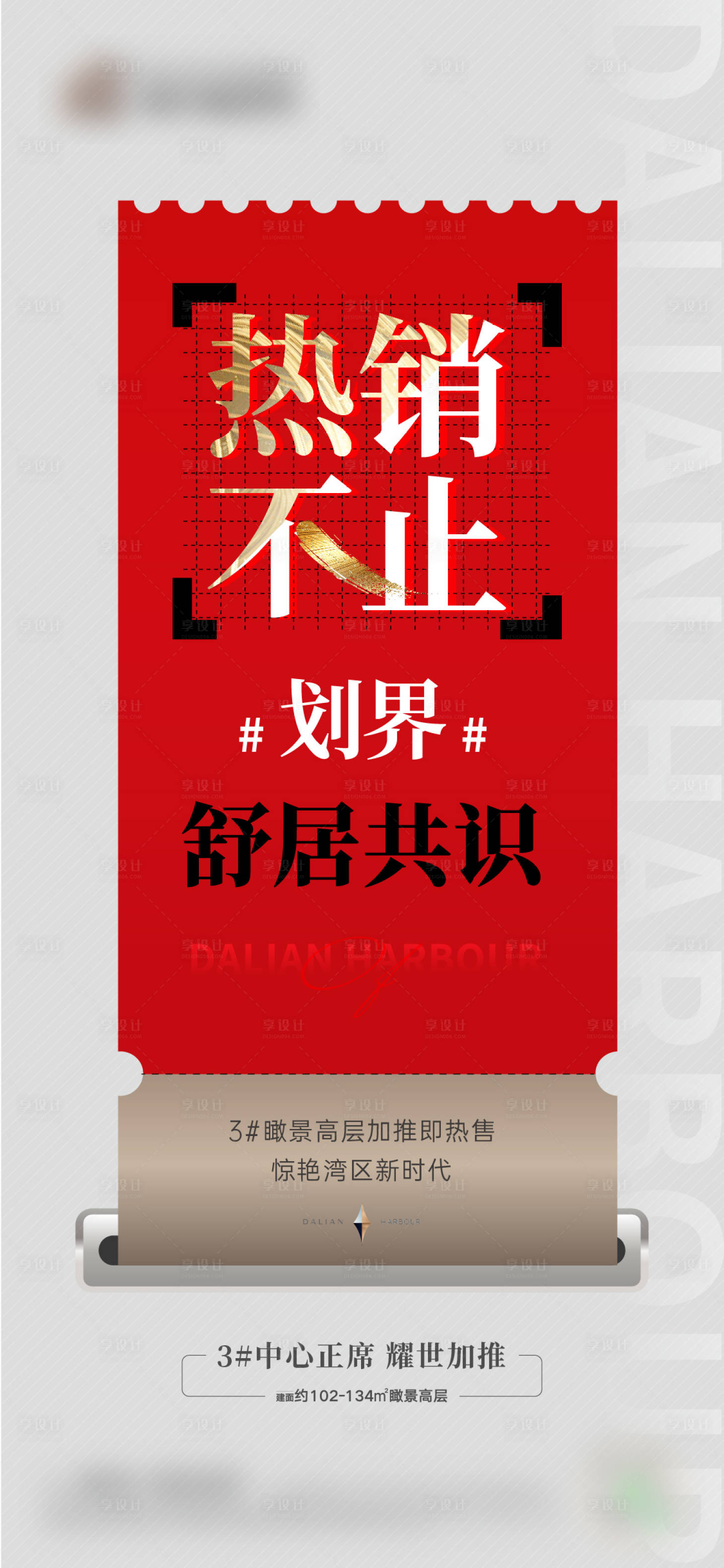 源文件下載【享設計】搜索編號：28060013062027827【地產住宅熱銷單屏】