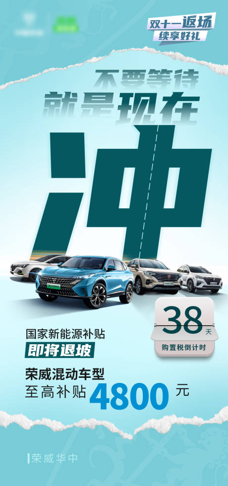 源文件下载【汽车倒计时海报】编号：23800013407057484