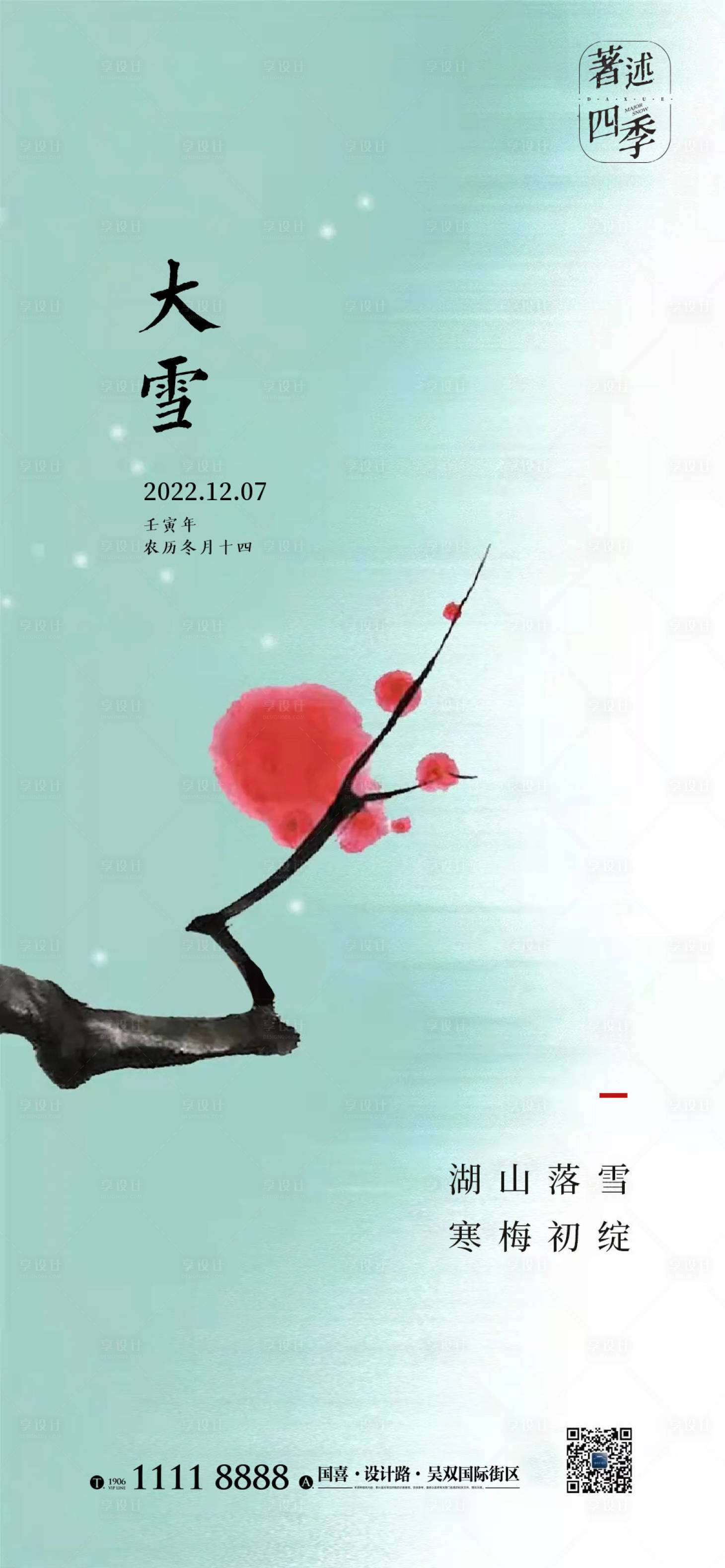 源文件下载【享设计】搜索编号：83710013478481763【大雪节气海报雪天冬天二十四时节气】