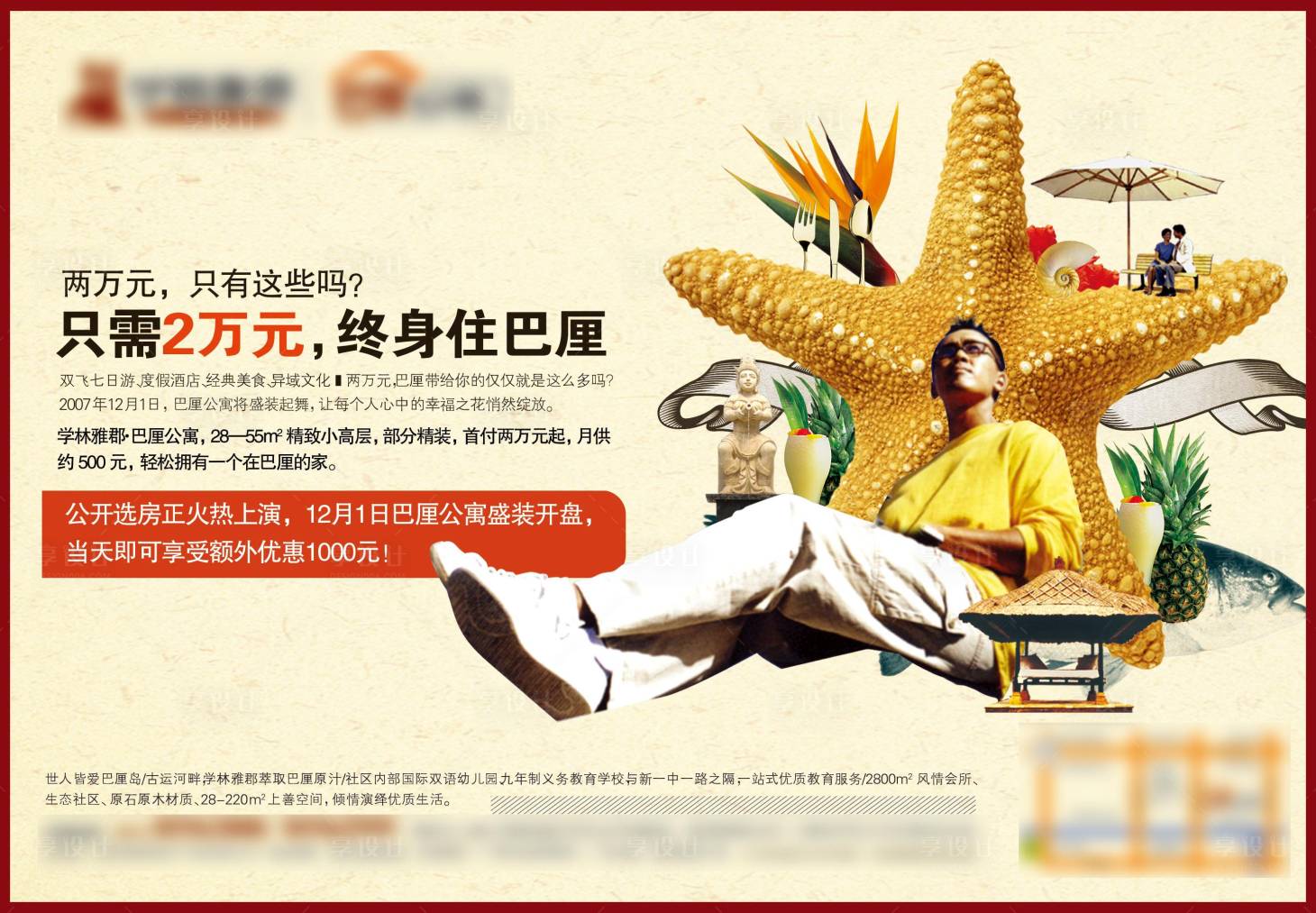 源文件下載【地產(chǎn)巴厘島海報】編號：37950013496231619