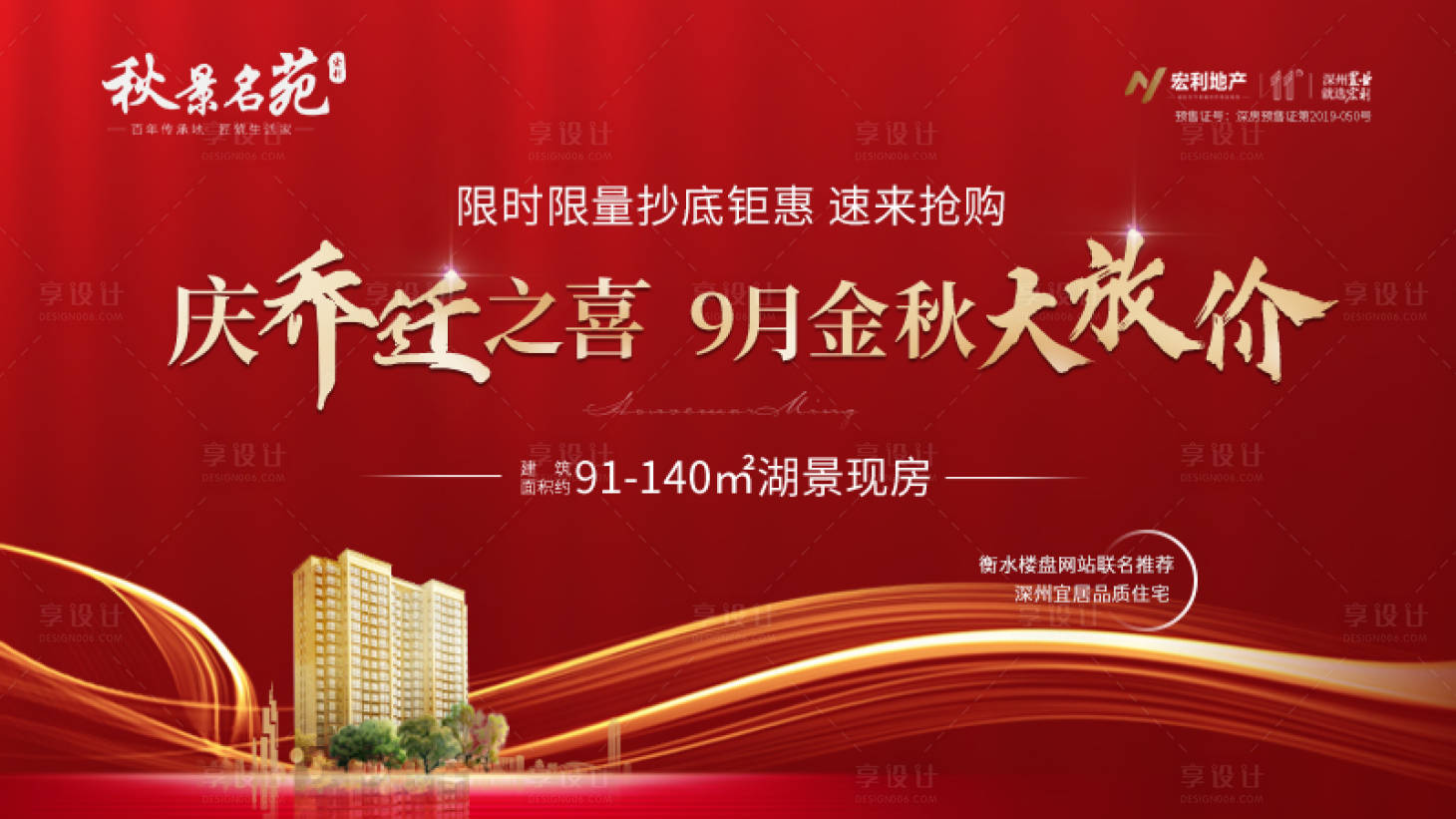 源文件下載【享設計】搜索編號：17930013512719376【房地產金秋大放價活動背景板】
