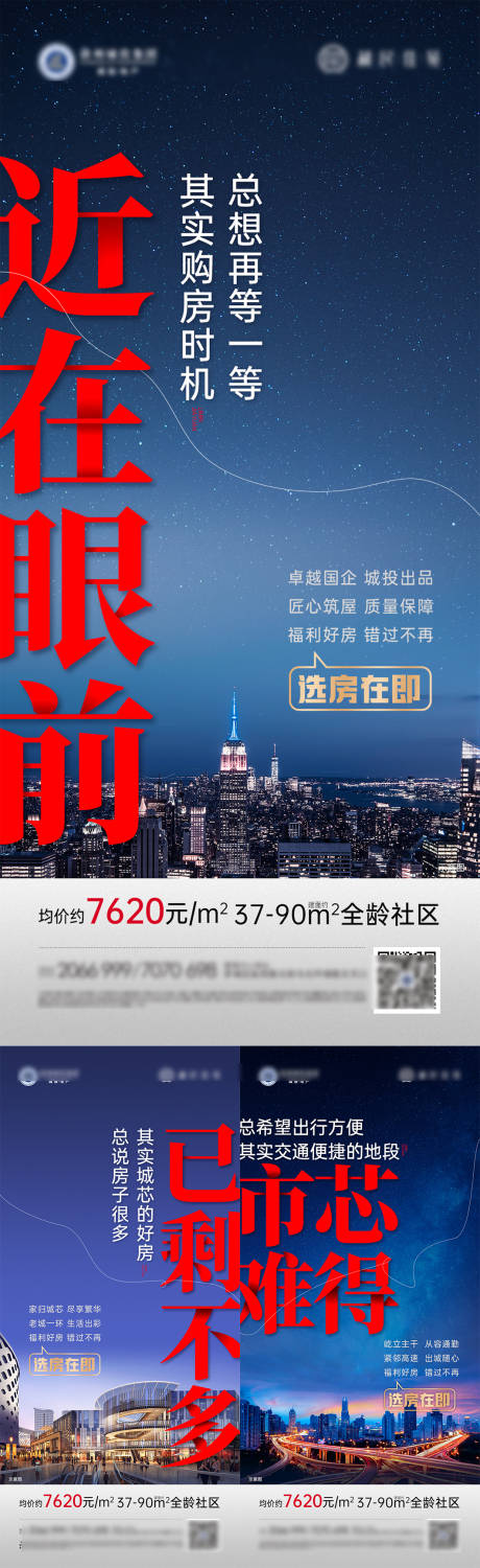 源文件下载【地产价值系列海报】编号：38730013318648054