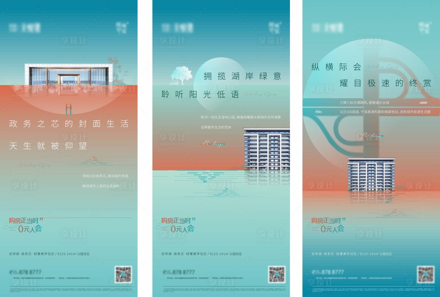 源文件下载【地产湖居美宅海报】编号：94990013364337360