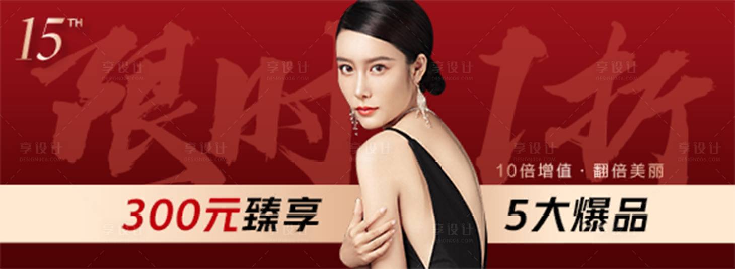 源文件下载【医美周年庆活动banner】编号：46630013162753065