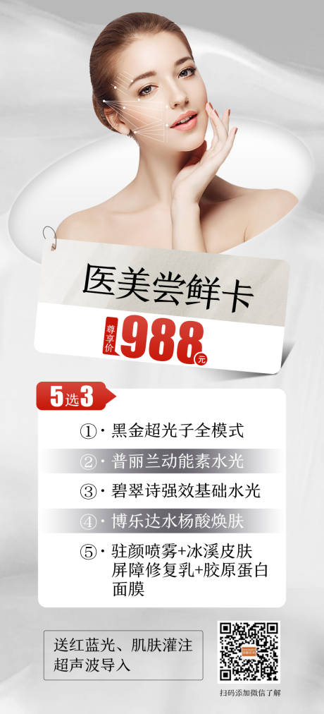 源文件下载【享设计】搜索编号：12330013431953487【医美大气朋友圈海报】