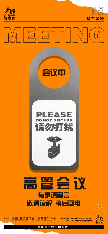 源文件下载【酒吧夜店会议海报】编号：36950013479038877