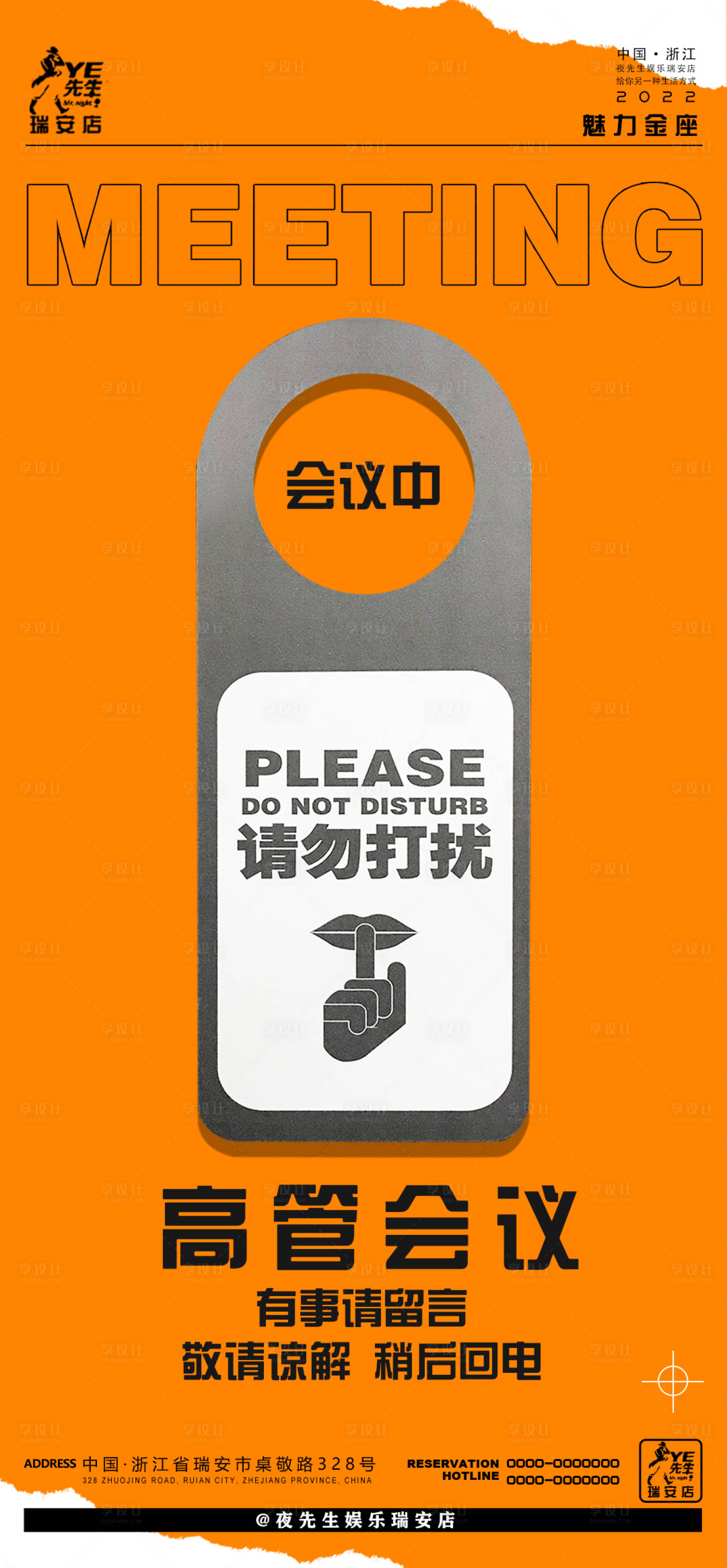 源文件下载【享设计】搜索编号：36950013479038877【酒吧夜店会议海报】