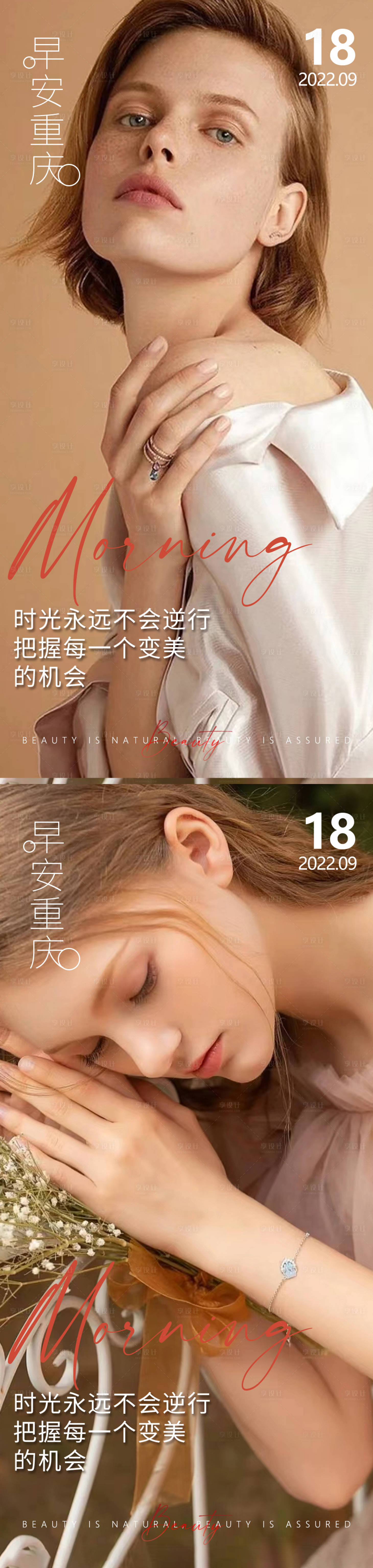 源文件下載【享設(shè)計(jì)】搜索編號(hào)：92840013228464488【醫(yī)美早安高級(jí)問候系列海報(bào)】