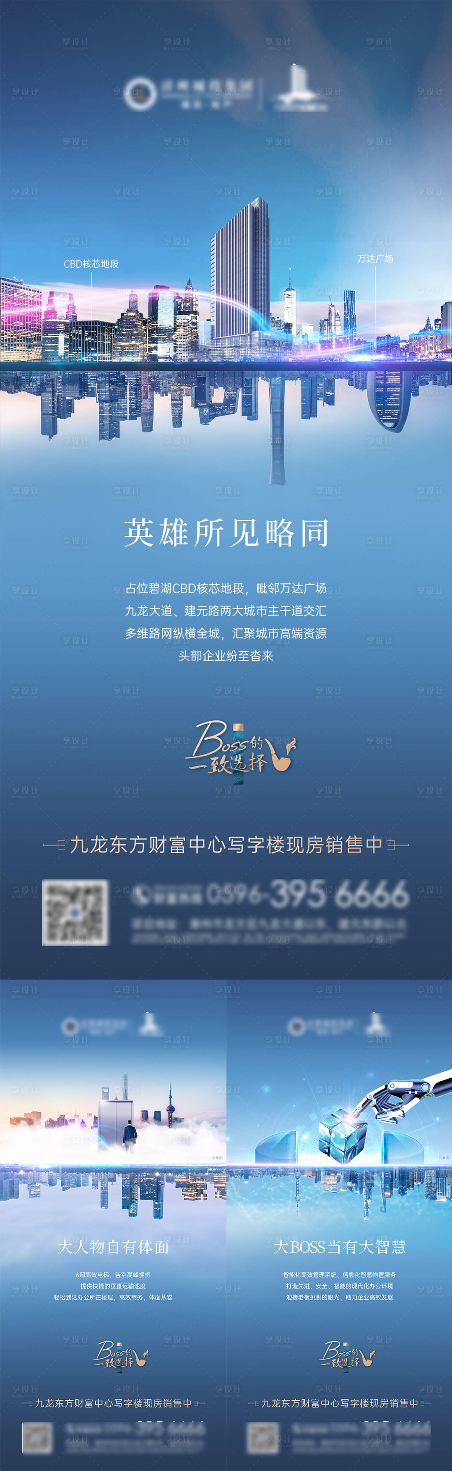 源文件下載【享設計】搜索編號：17130013316604171【地產寫字樓價值系列海報】