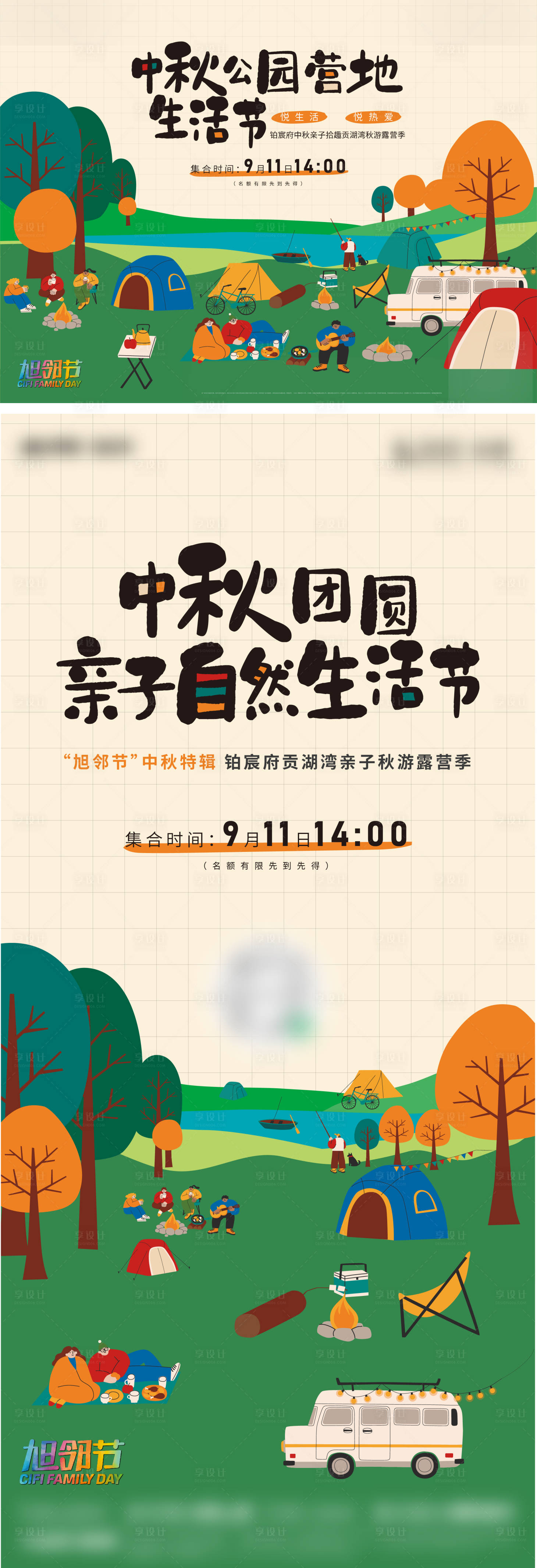 源文件下载【露营节地产海报】编号：78050013476875054