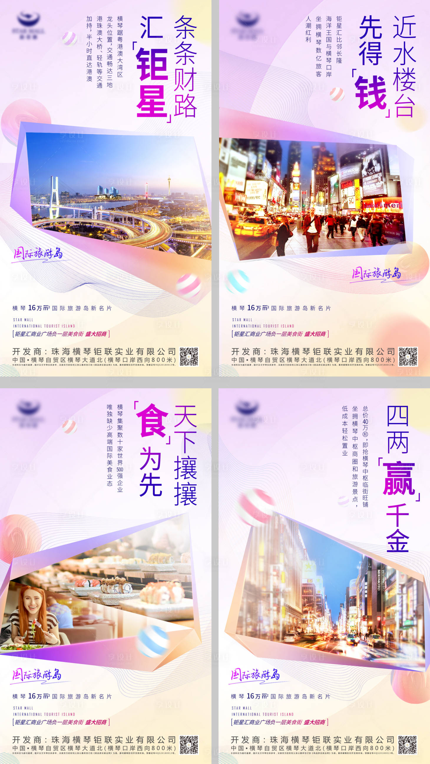 源文件下载【享设计】搜索编号：51350013286633910【商业地产价值点系列海报】