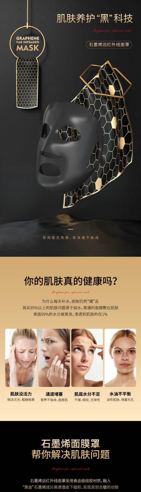 源文件下载【石墨烯养生面罩详情页】编号：98040013410558796