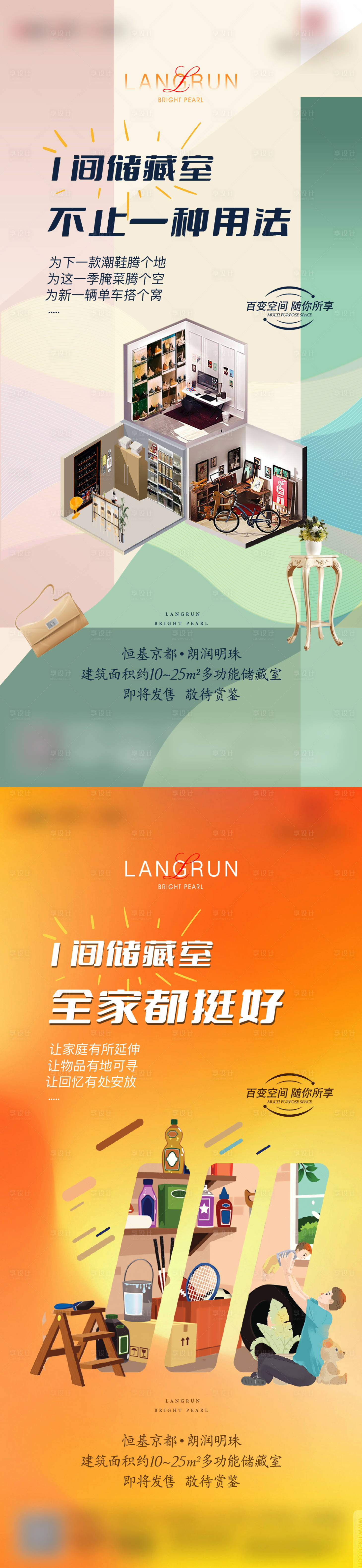 源文件下载【享设计】搜索编号：75630013046498380【储藏室】