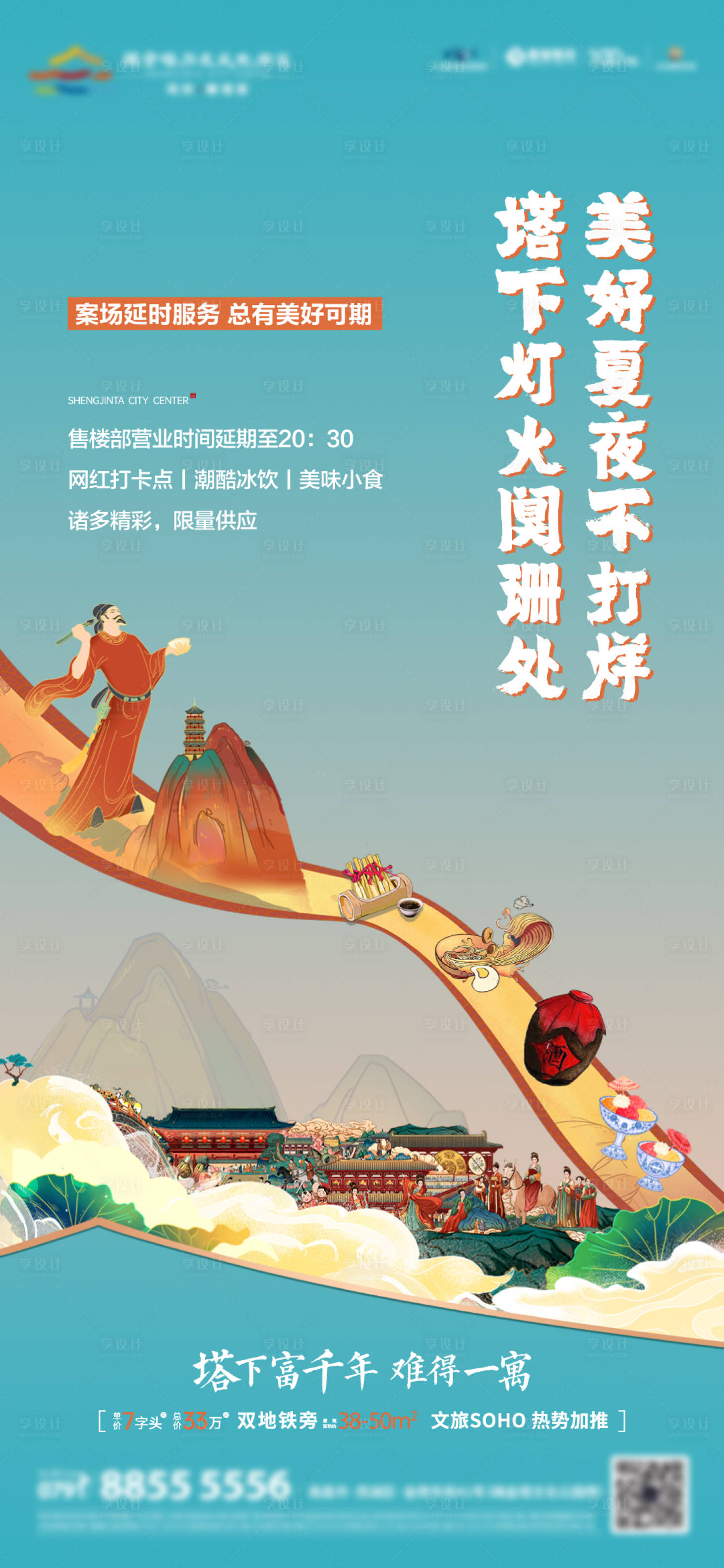 源文件下載【享設計】搜索編號：15830013102554701【營業(yè)時間美食活動單圖】