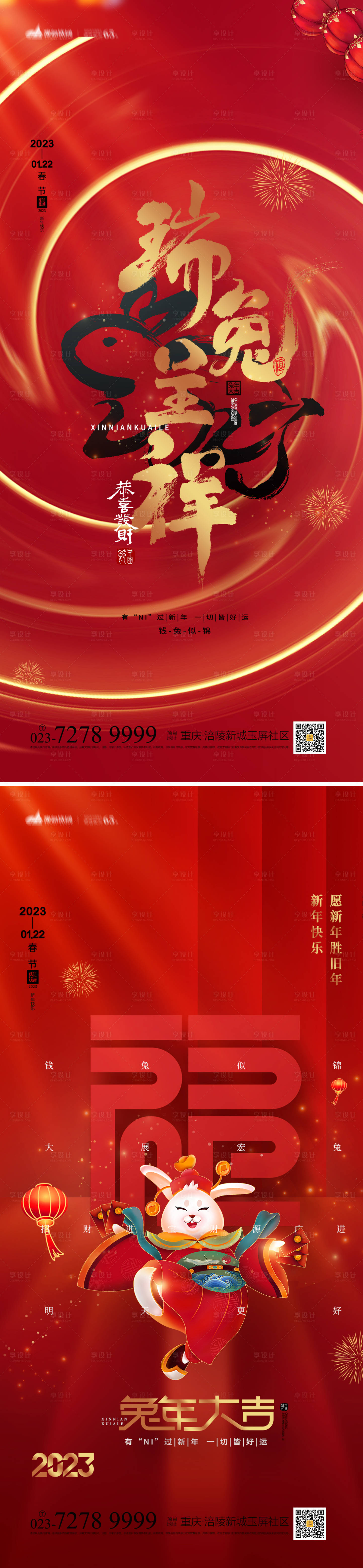 源文件下載【春節系列海報】編號：44680013062796119