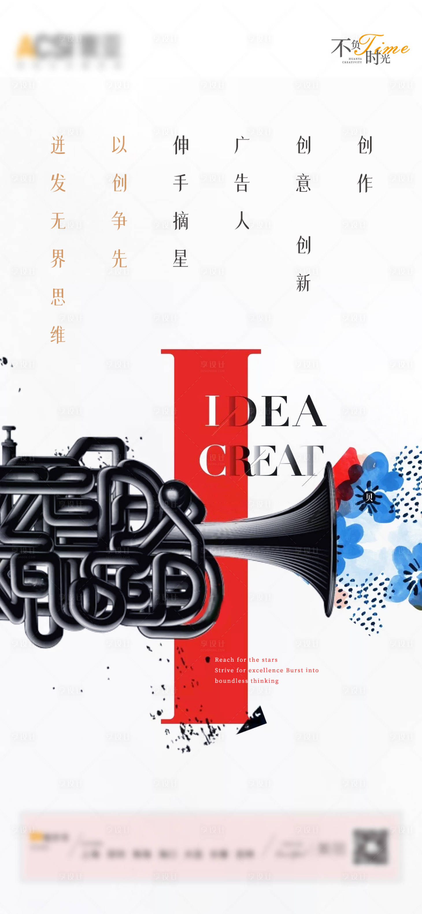 源文件下载【享设计】搜索编号：38870013204562894【创意励志海报广告】