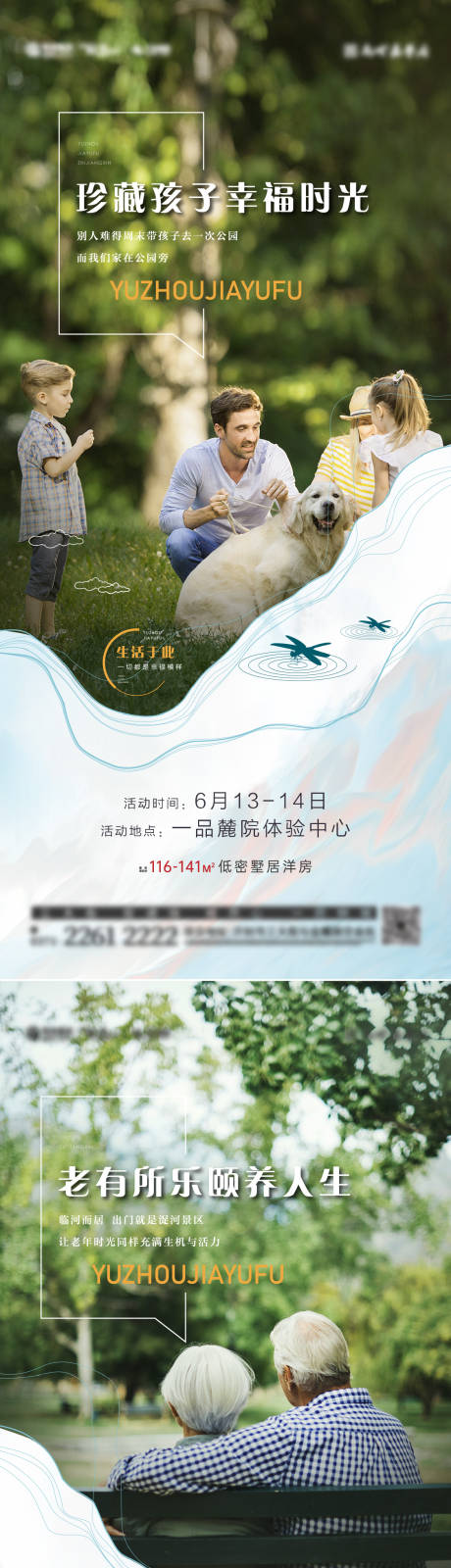 源文件下载【公园系列海报】编号：64250013331163930