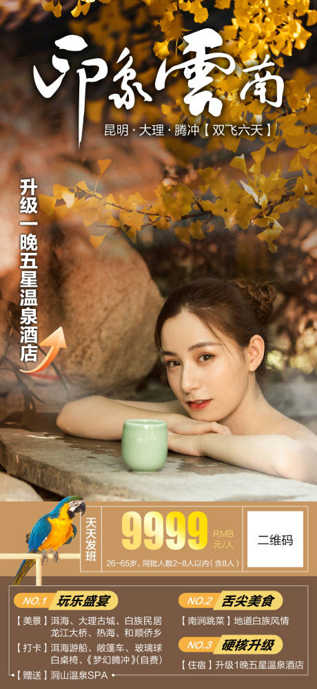 源文件下载【印象云南6日游】编号：91750013108121909