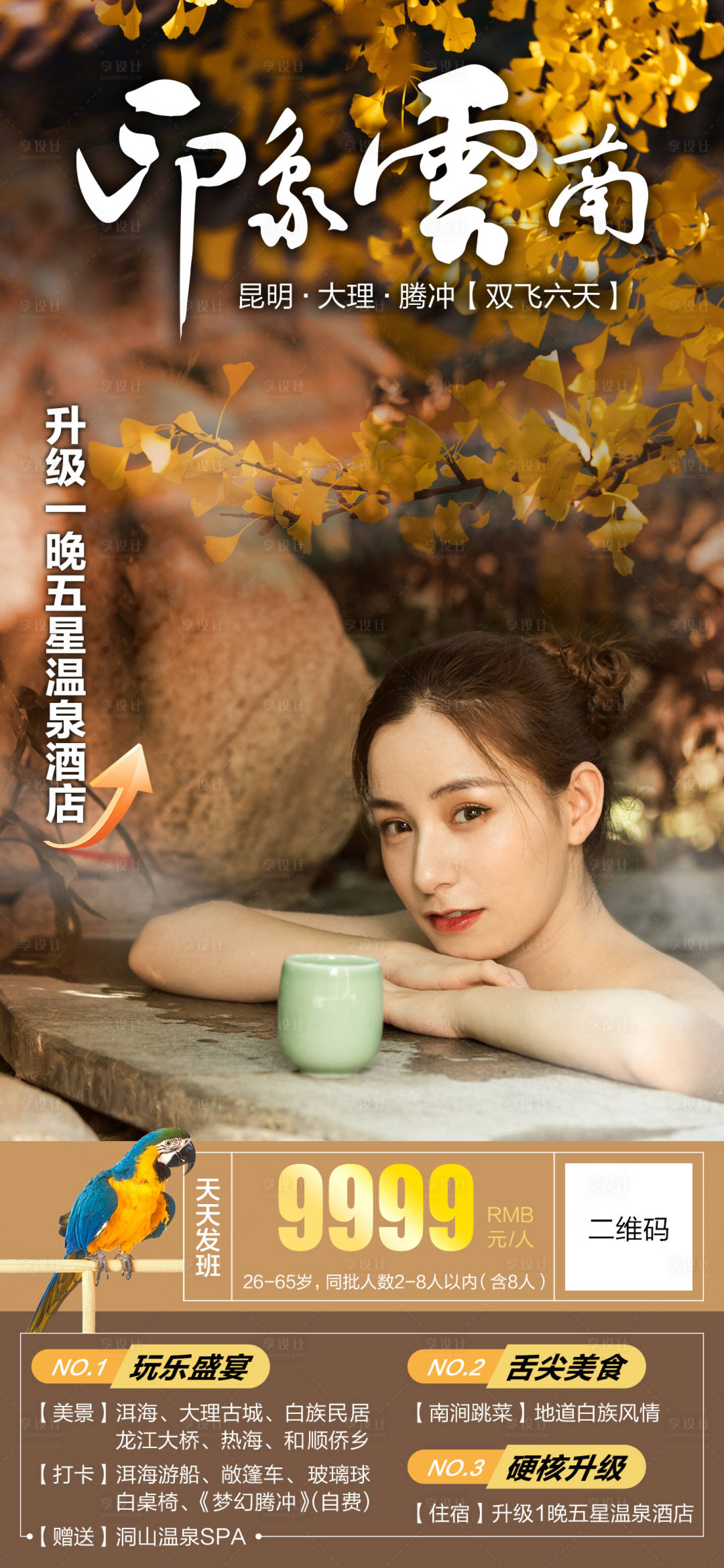 源文件下载【印象云南6日游】编号：91750013108121909