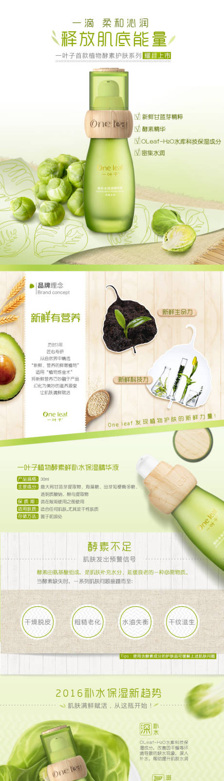 源文件下载【鲜补水保湿精华液护肤品详情页】编号：25110013543557440