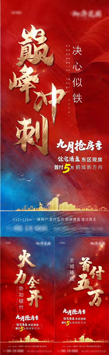 源文件下载【清盘系列刷屏海报】编号：14390013074529601
