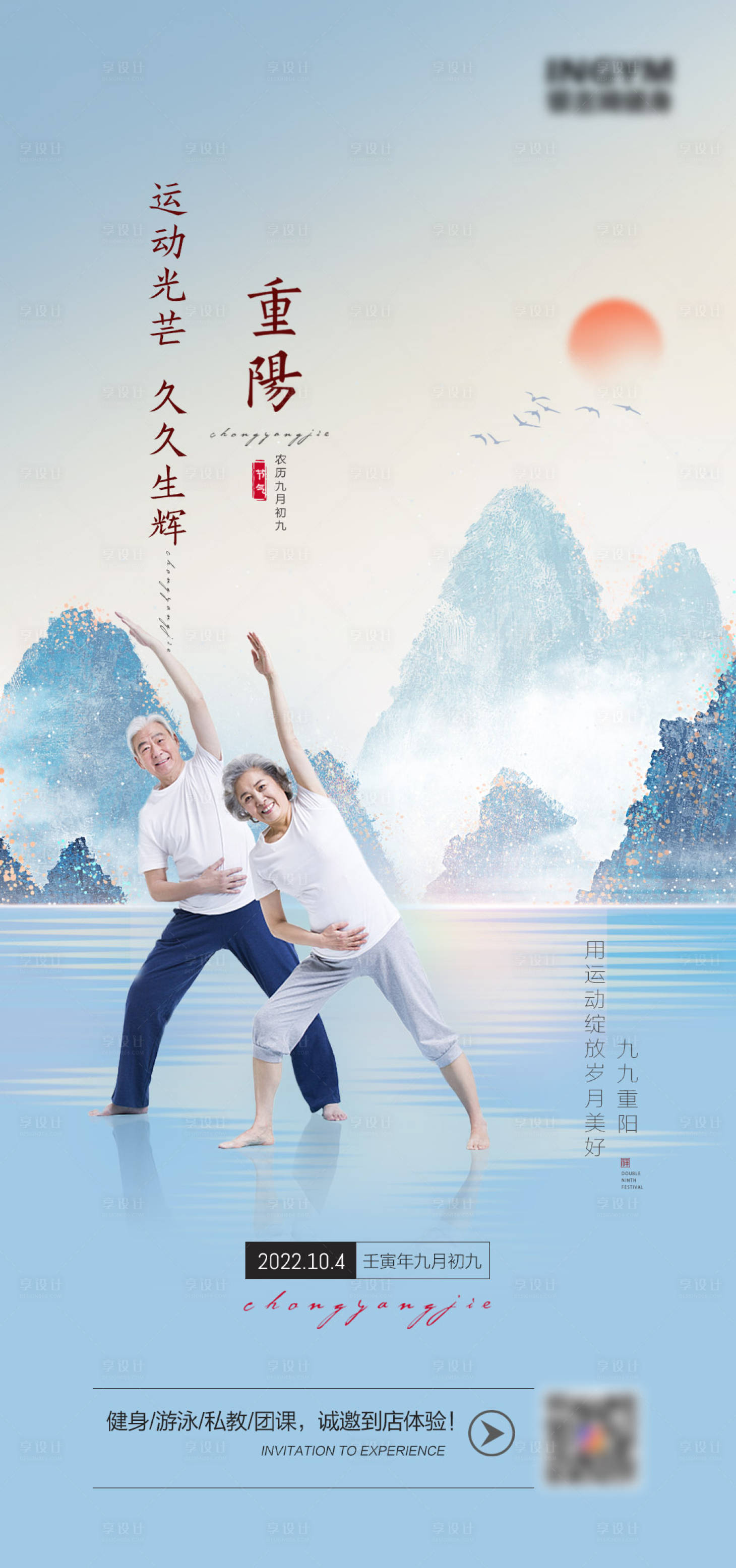 源文件下載【享設計】搜索編號：51490013328356240【重陽節 】
