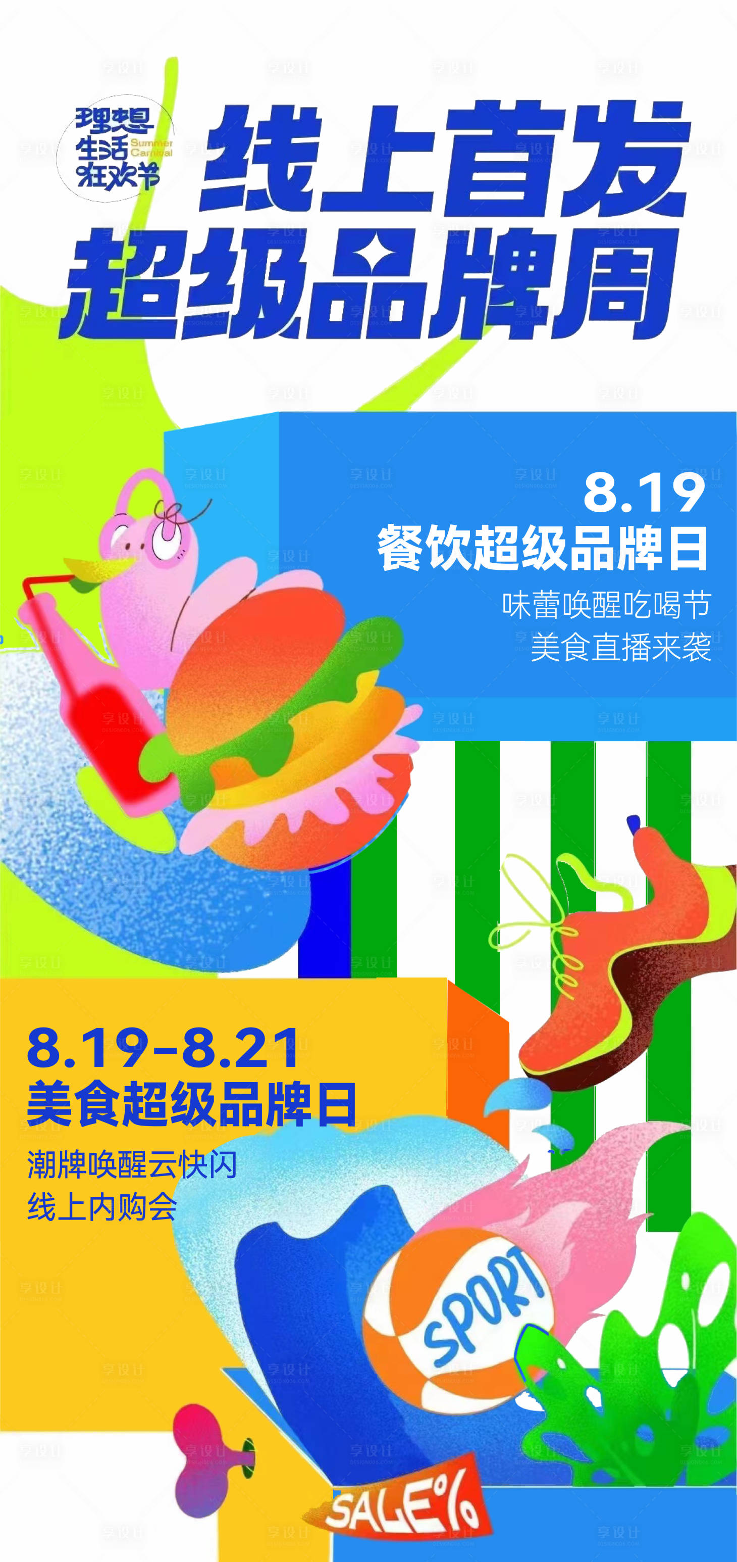 源文件下载【商场内购会刷屏】编号：51380013550358464