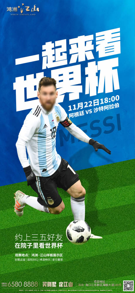 编号：20221121165140374【享设计】源文件下载-2022世界杯热点海报