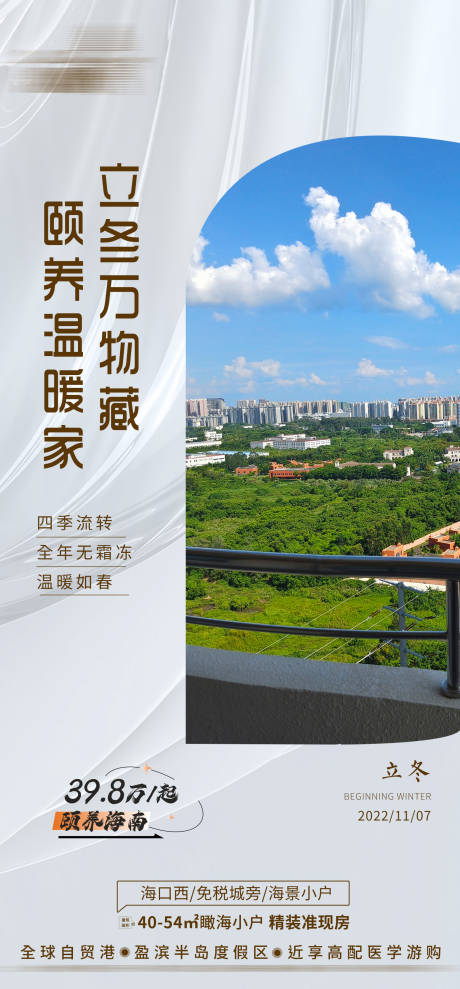 源文件下载【立冬节气海报】编号：96370013153981716